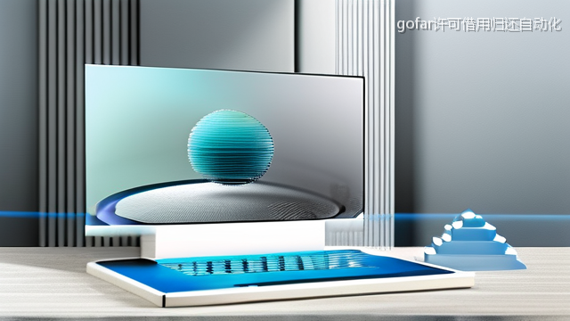 gofar许可借用归还自动化